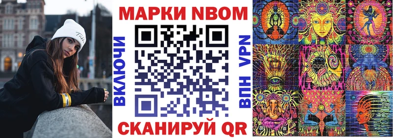 Марки N-bome 1,8мг  Мантурово 
